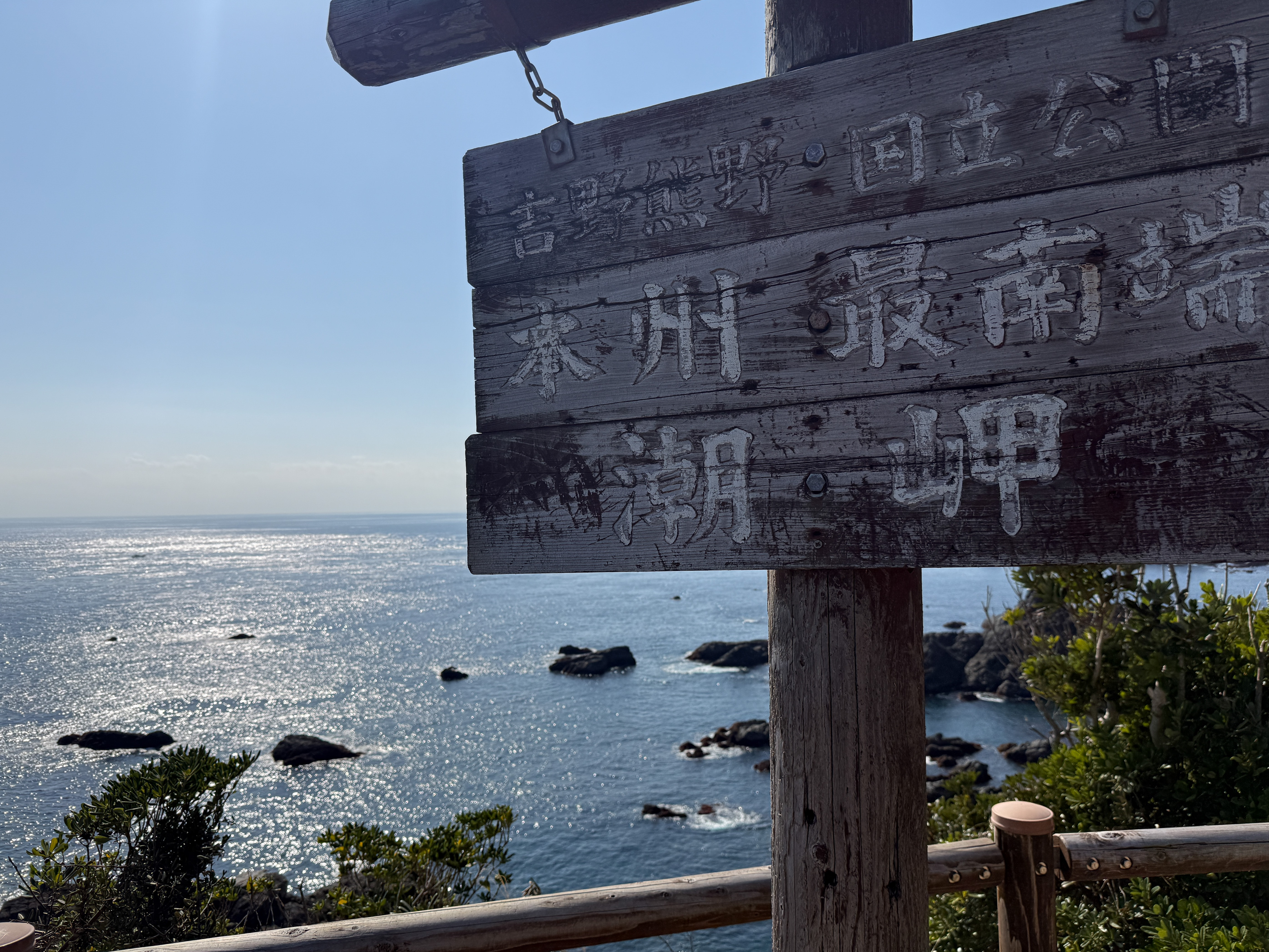 ☆串本日帰りプラン☆南紀熊野ジオサイト・串本町潮岬【南エリア|紀南|周遊】